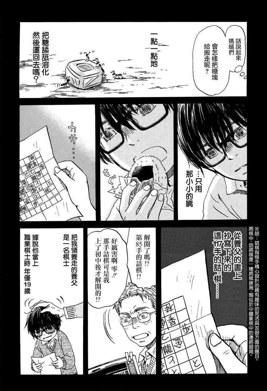 3月的狮子 番外篇 第7页