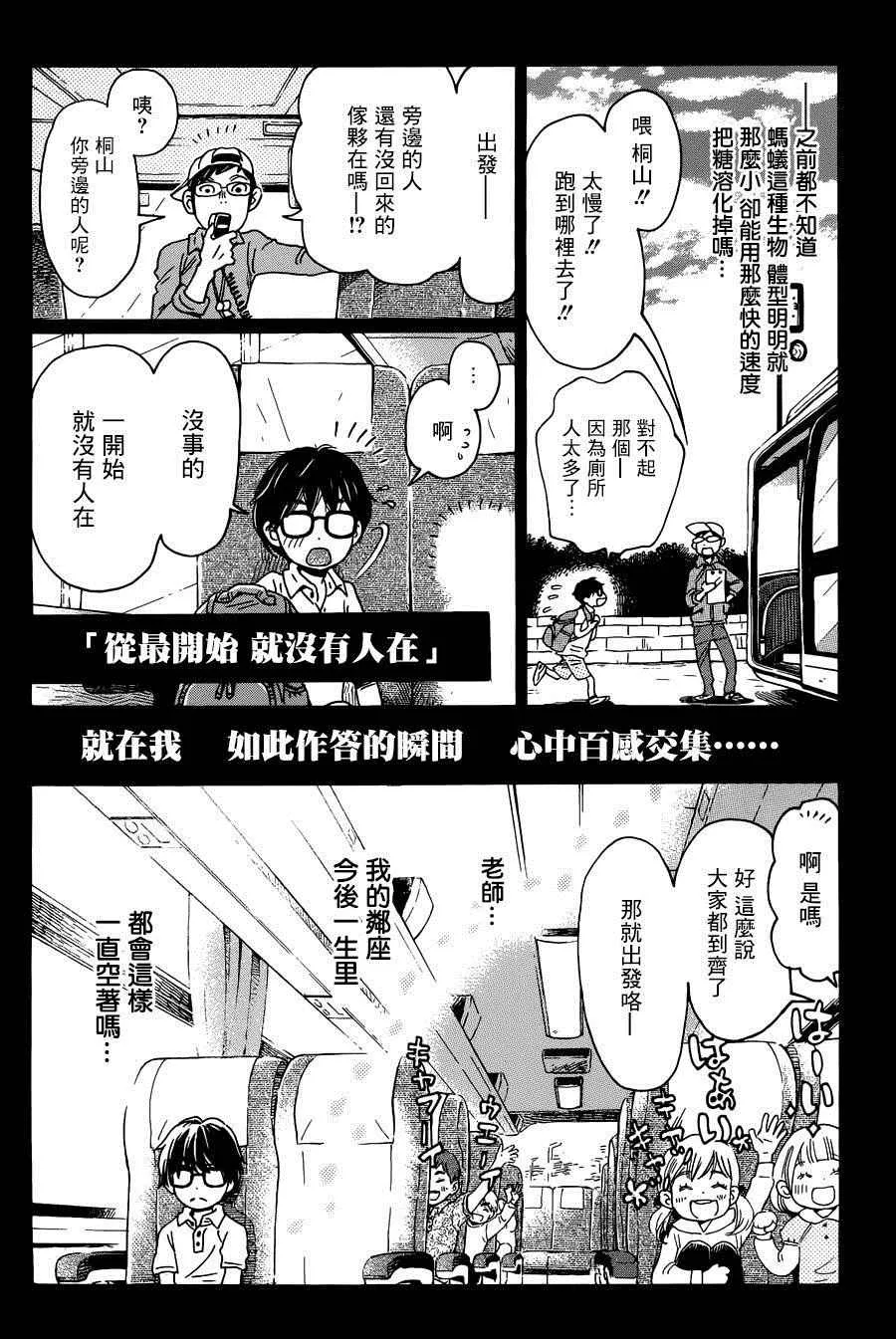 3月的狮子 番外篇 第9页