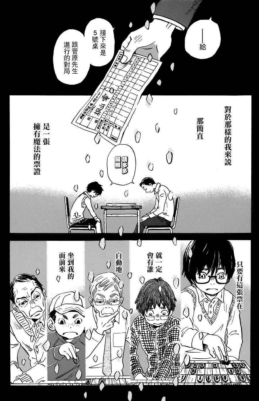 3月的狮子 番外篇 第10页