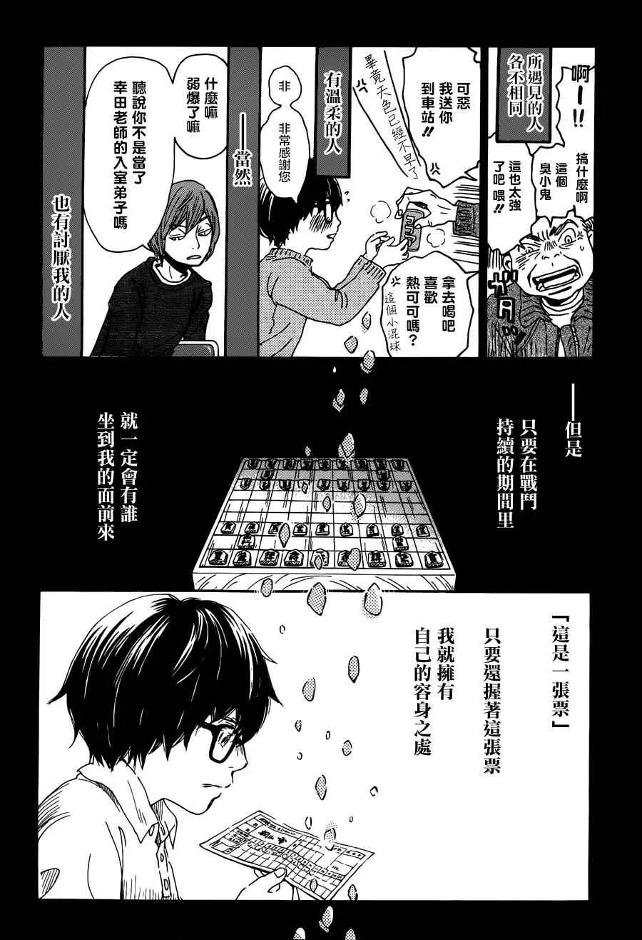 3月的狮子 番外篇 第11页
