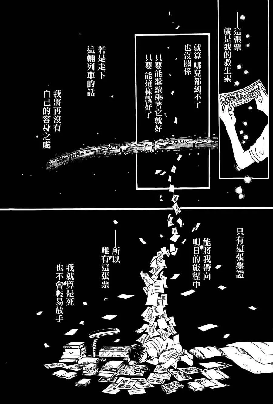 3月的狮子 番外篇 第12页