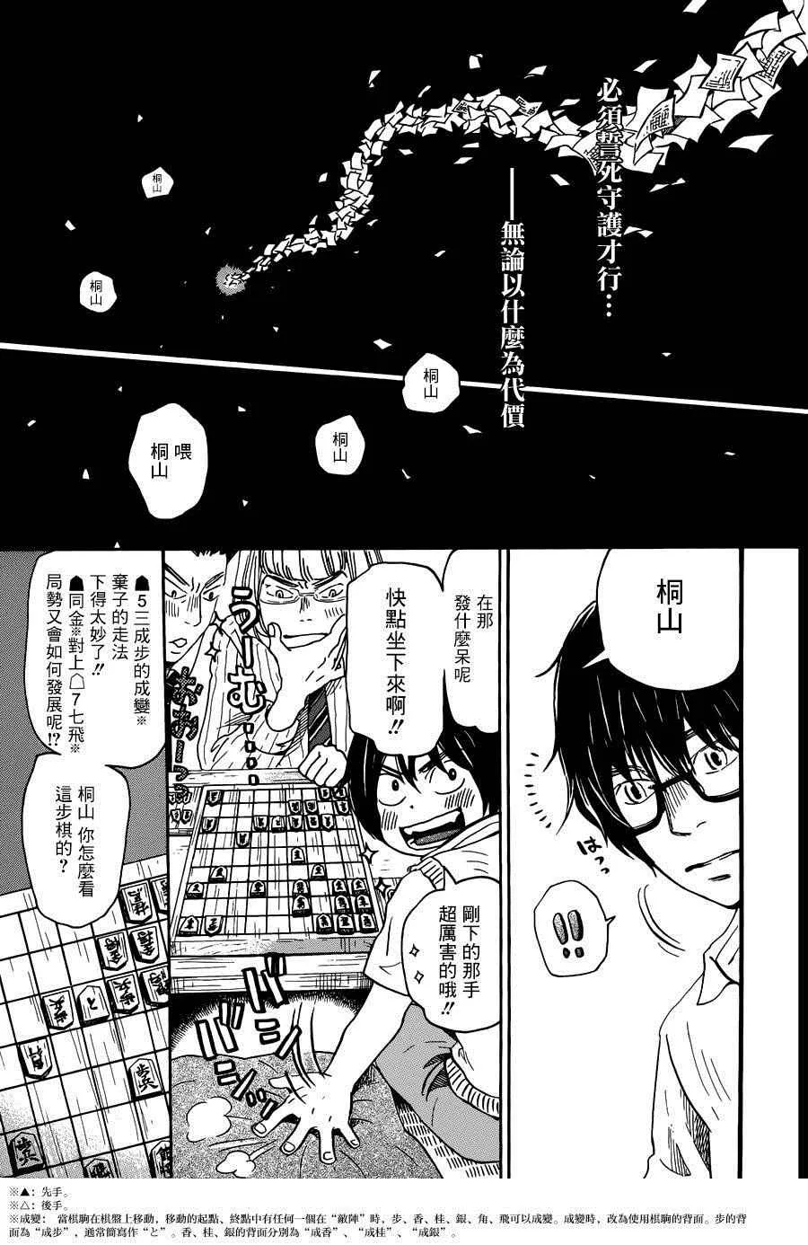 3月的狮子 番外篇 第13页