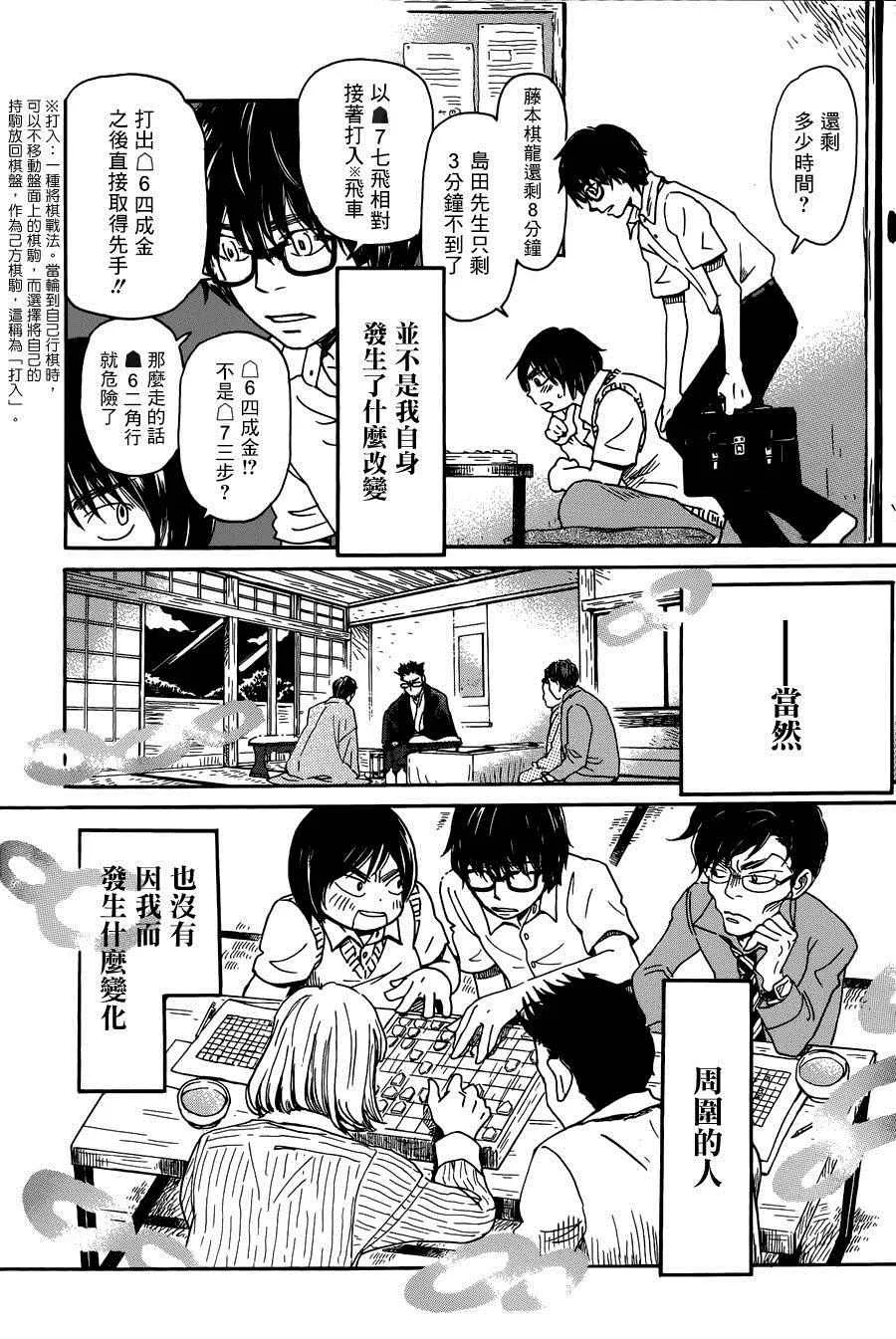 3月的狮子 番外篇 第14页