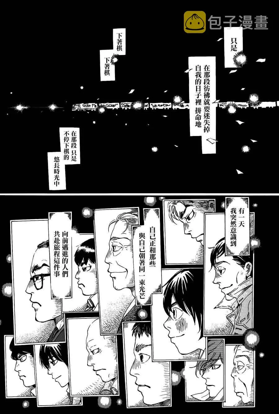 3月的狮子 番外篇 第15页
