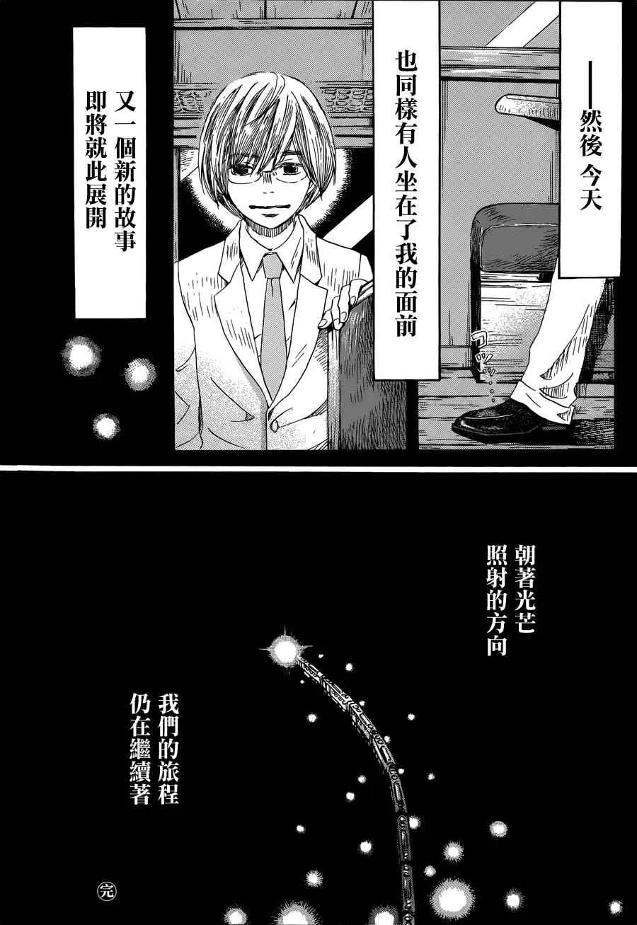 3月的狮子 番外篇 第16页