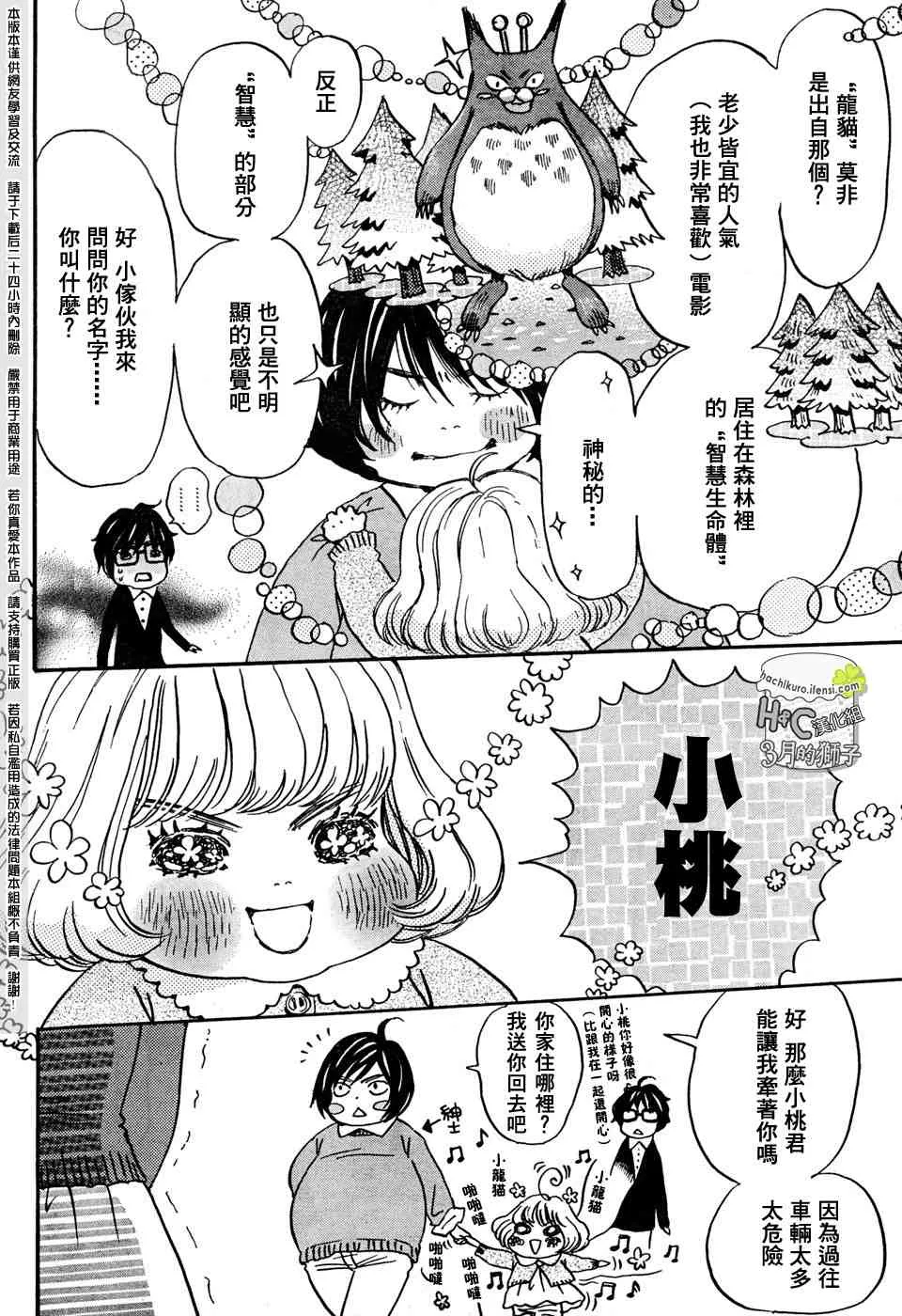 第8话 第9页