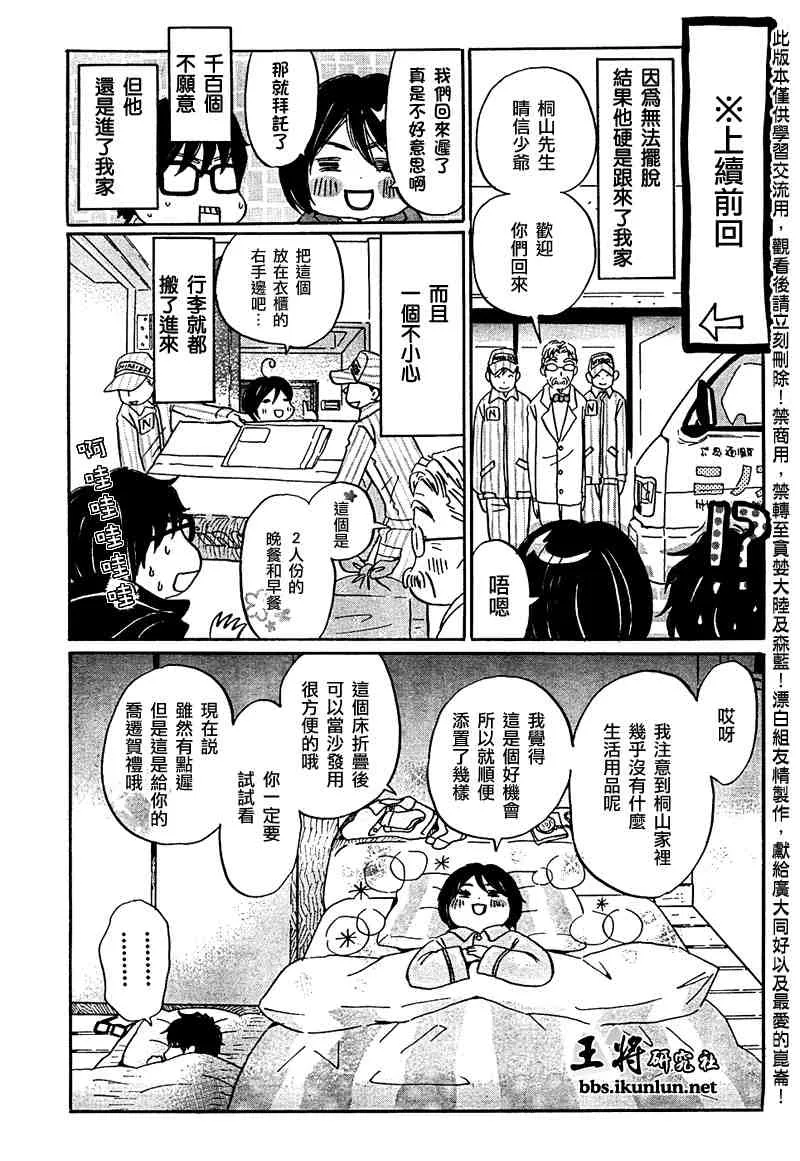 第16话 第3页