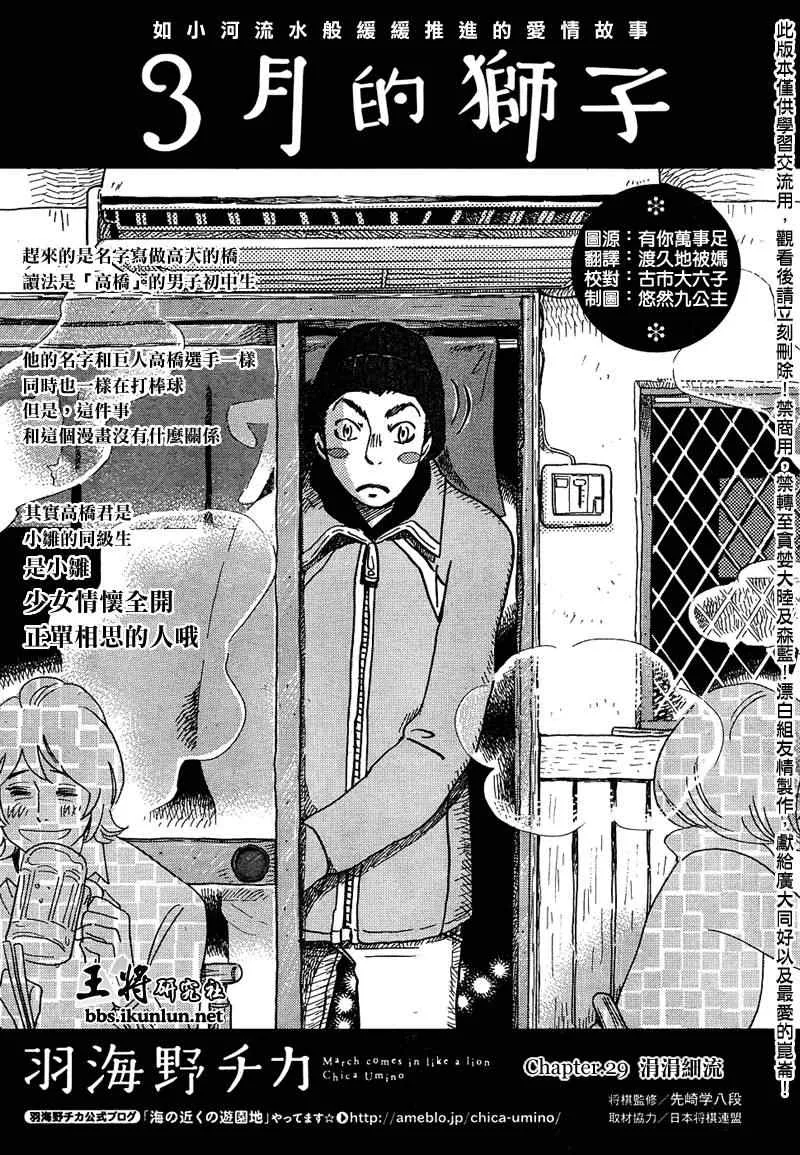 第29话 第1页