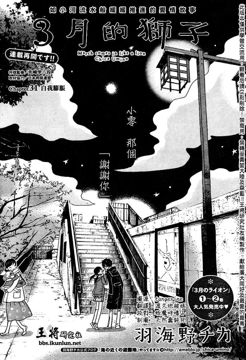 第31话 第1页