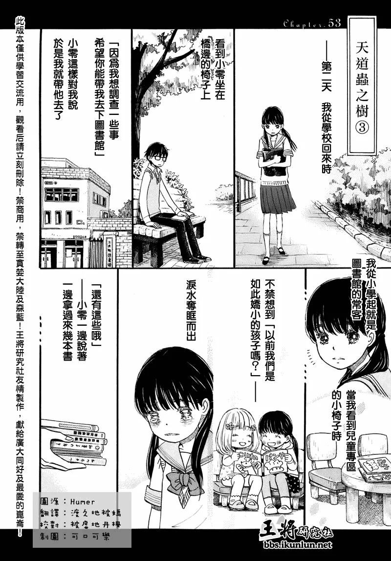 第53话 第1页
