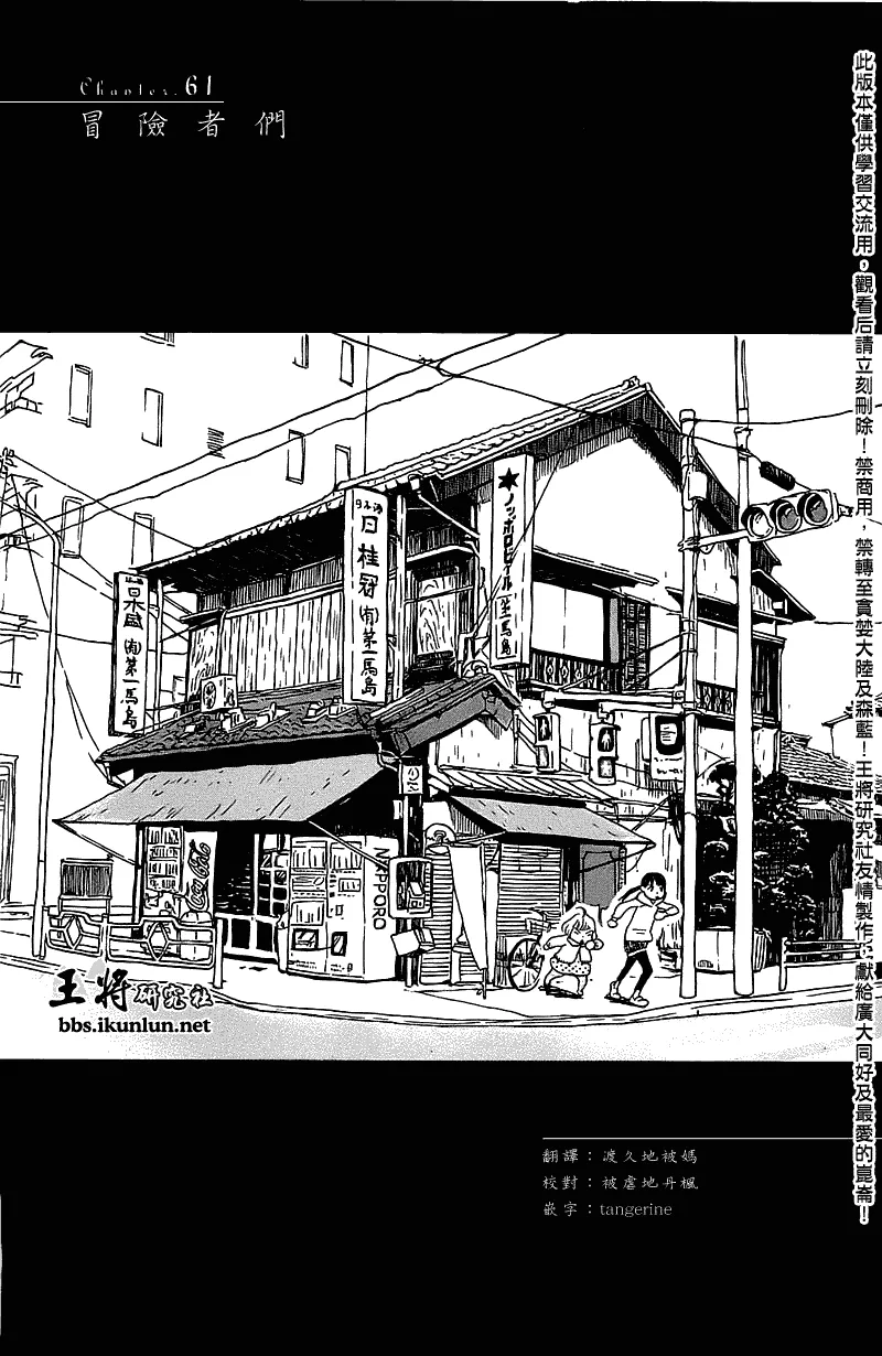 第61话 第1页