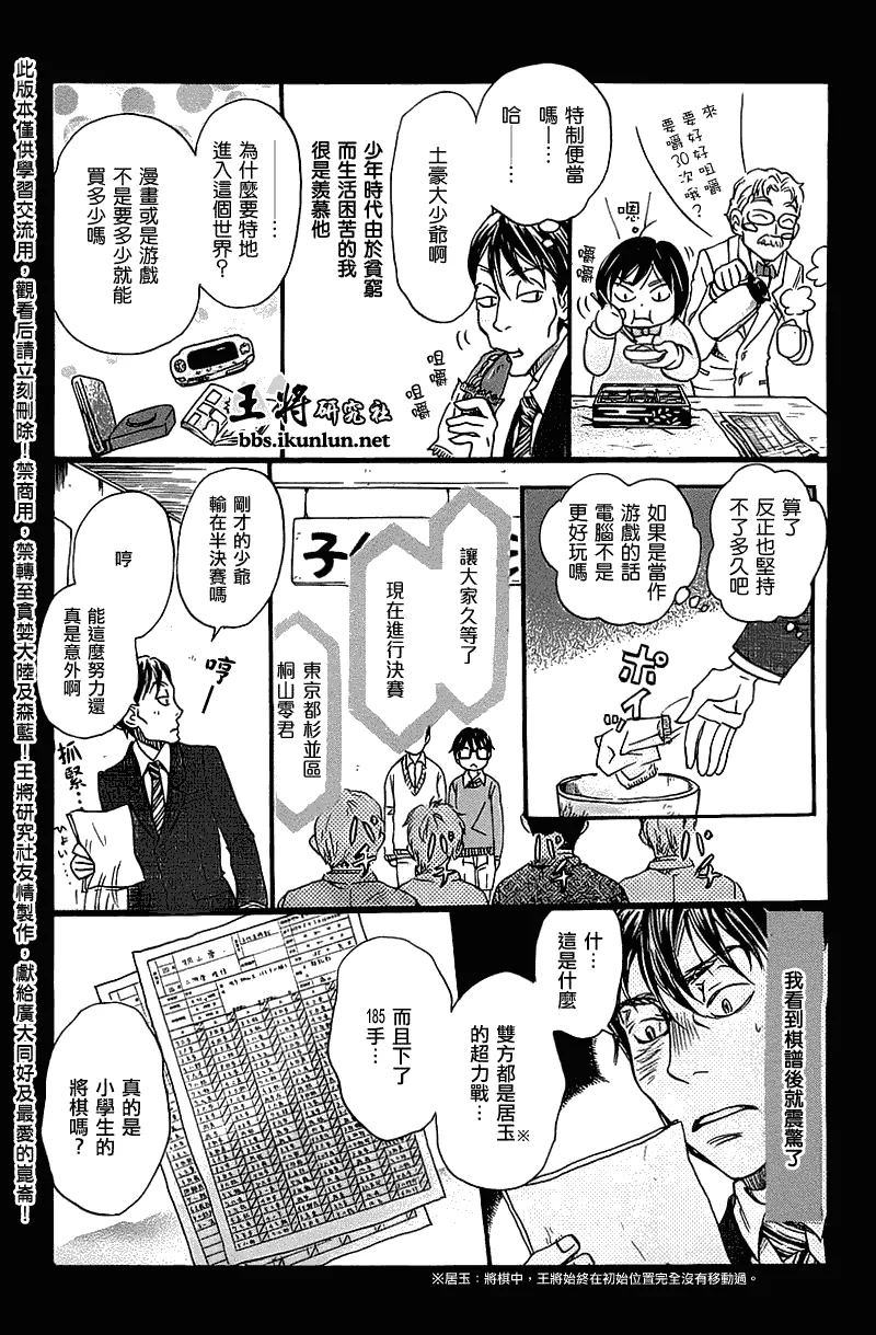 第61话 第8页