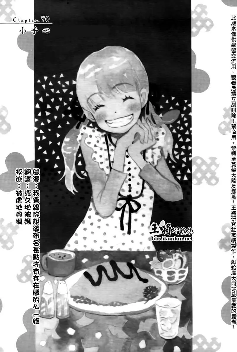 第70话 第1页