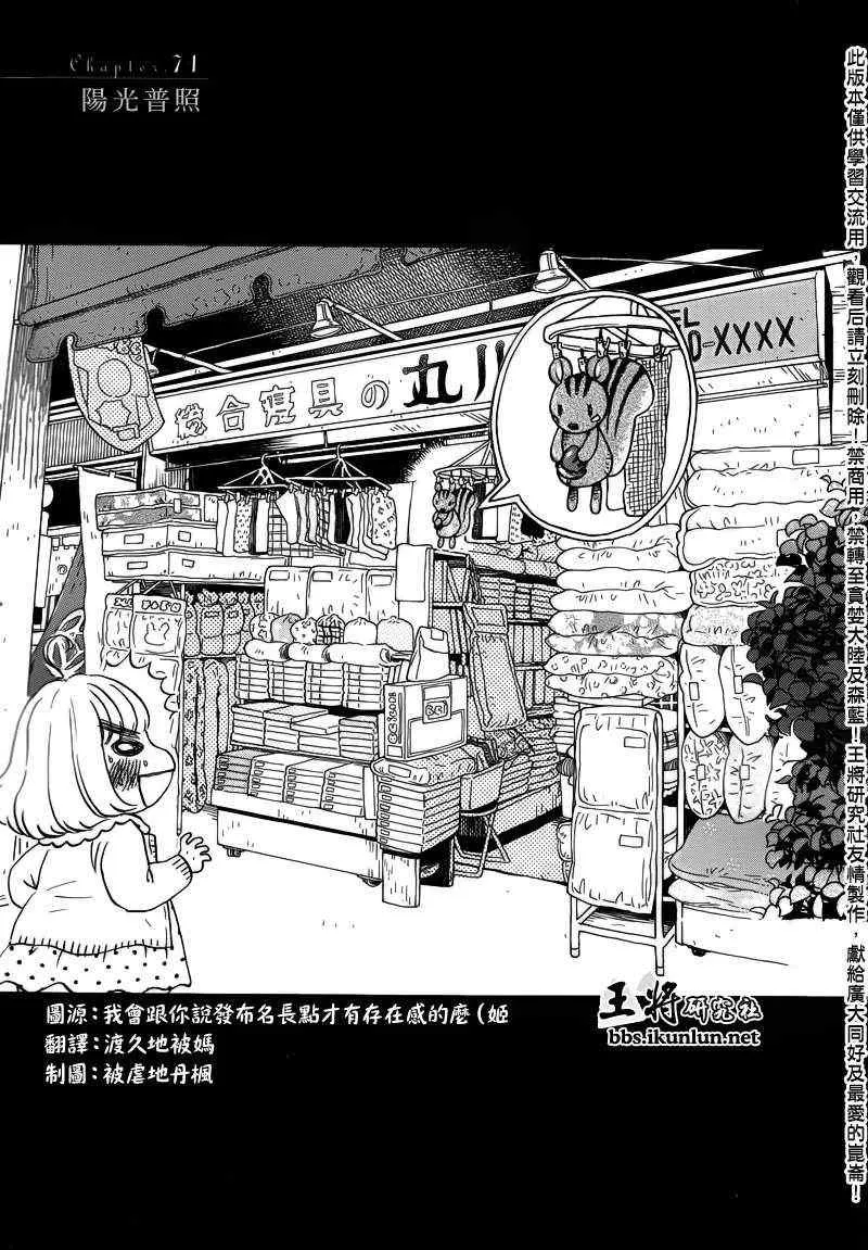 第71话 第1页