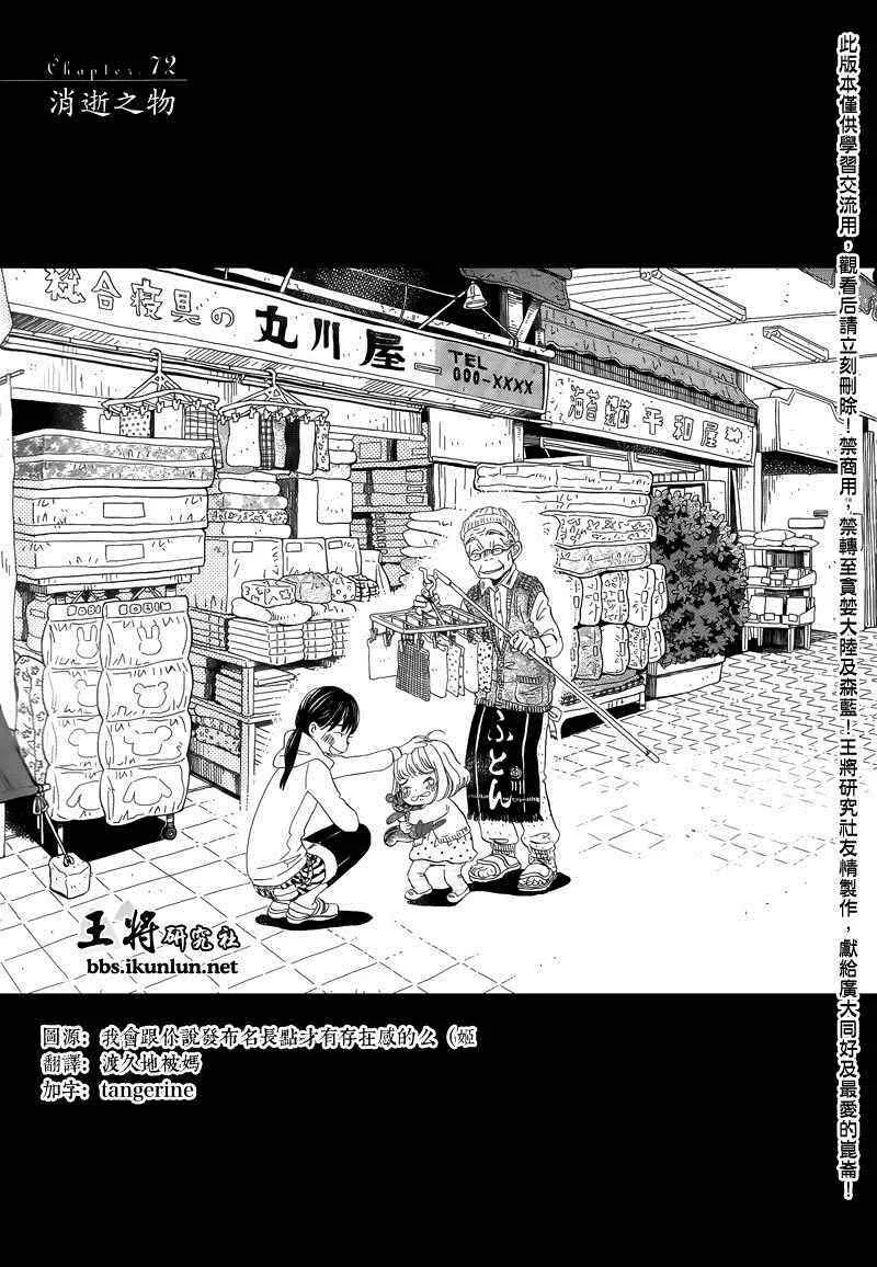 第72话 第1页