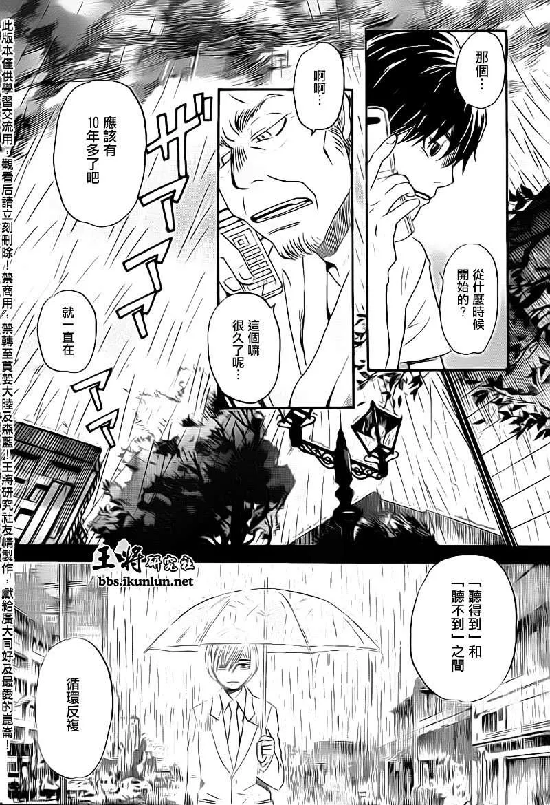 第77话 第2页