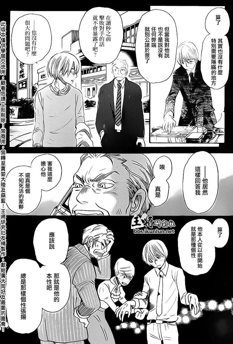 第77话 第6页