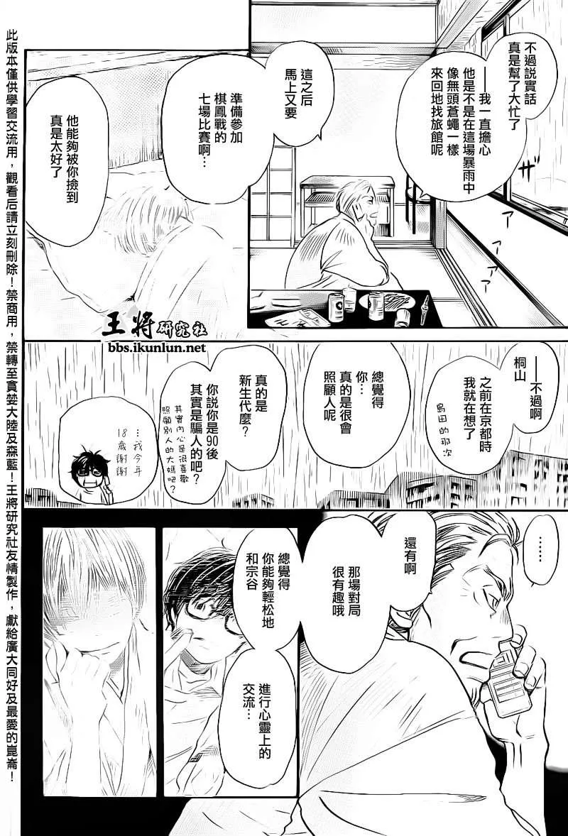 第77话 第8页