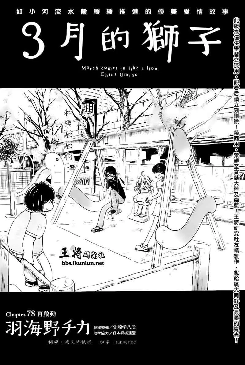 第78话 第1页