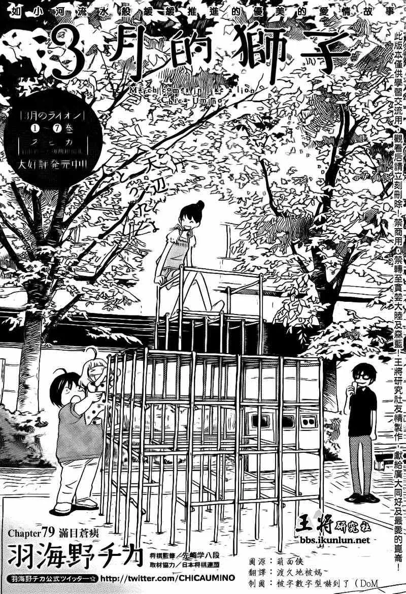 第79话 第1页