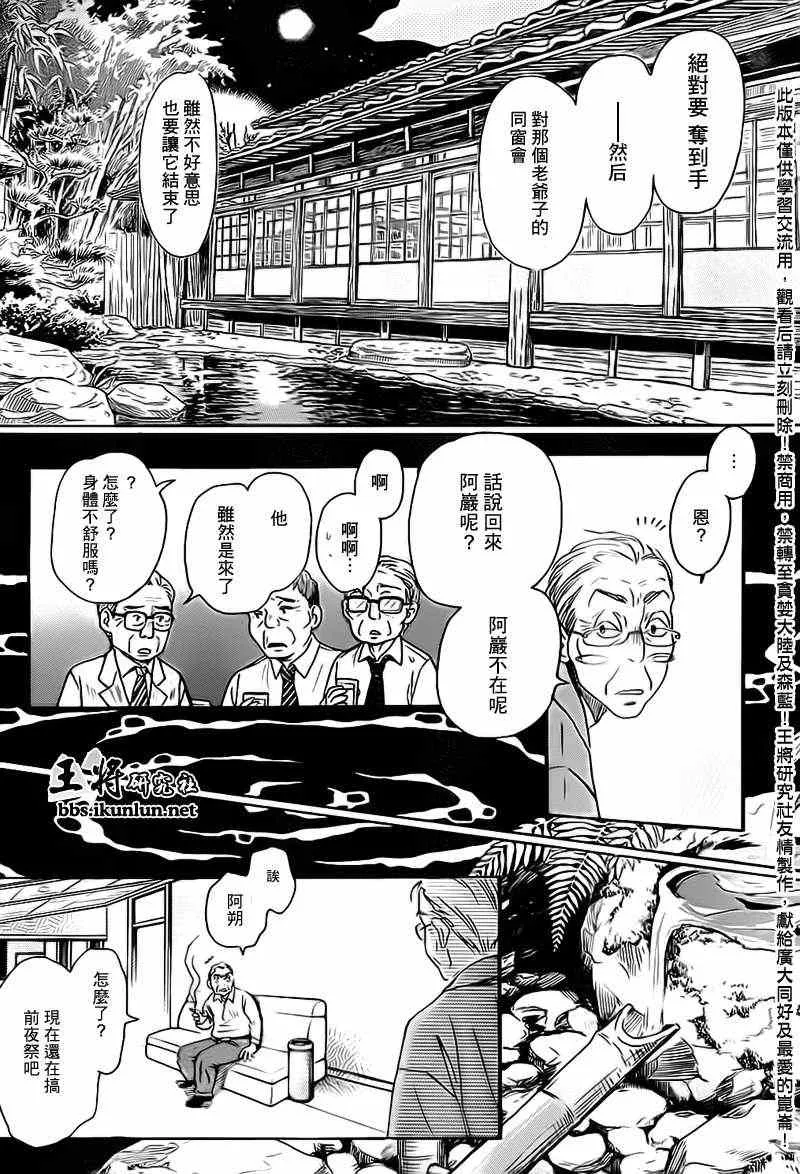 第79话 第9页