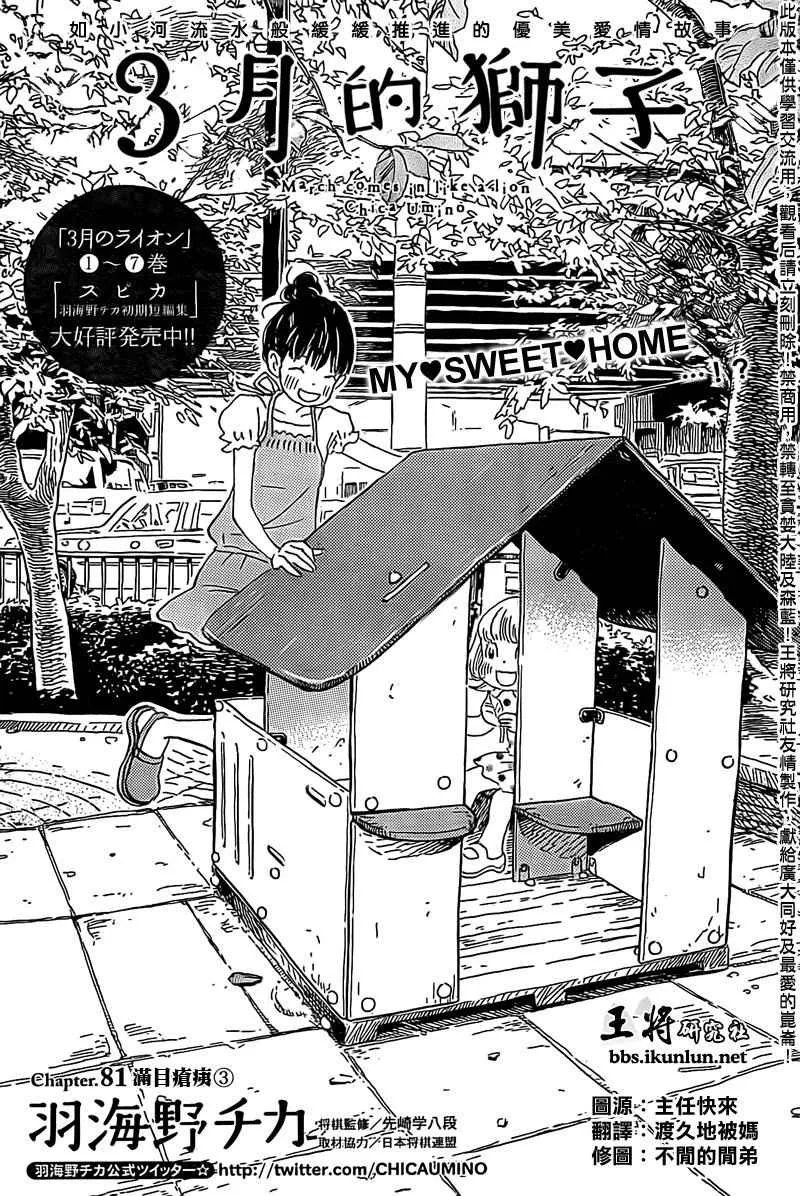 第81话 第1页