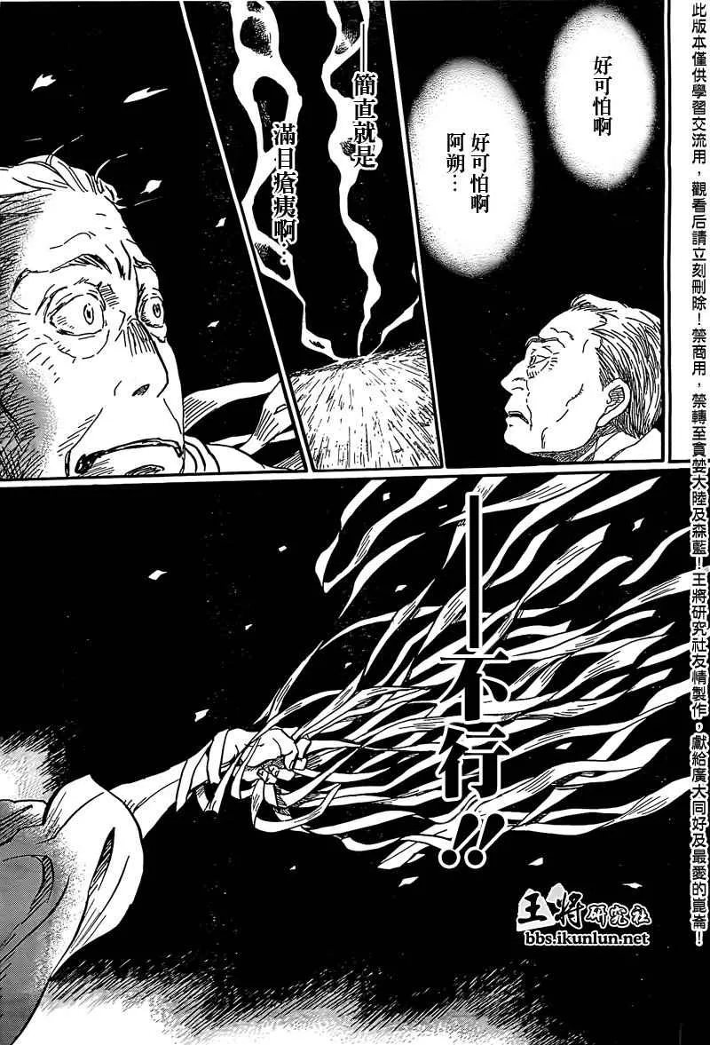 第81话 第8页