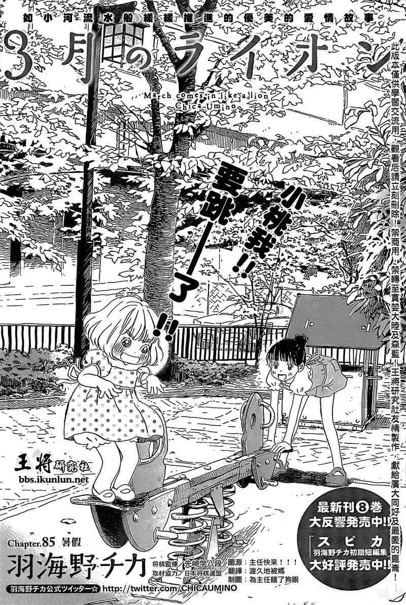 第85话 第1页
