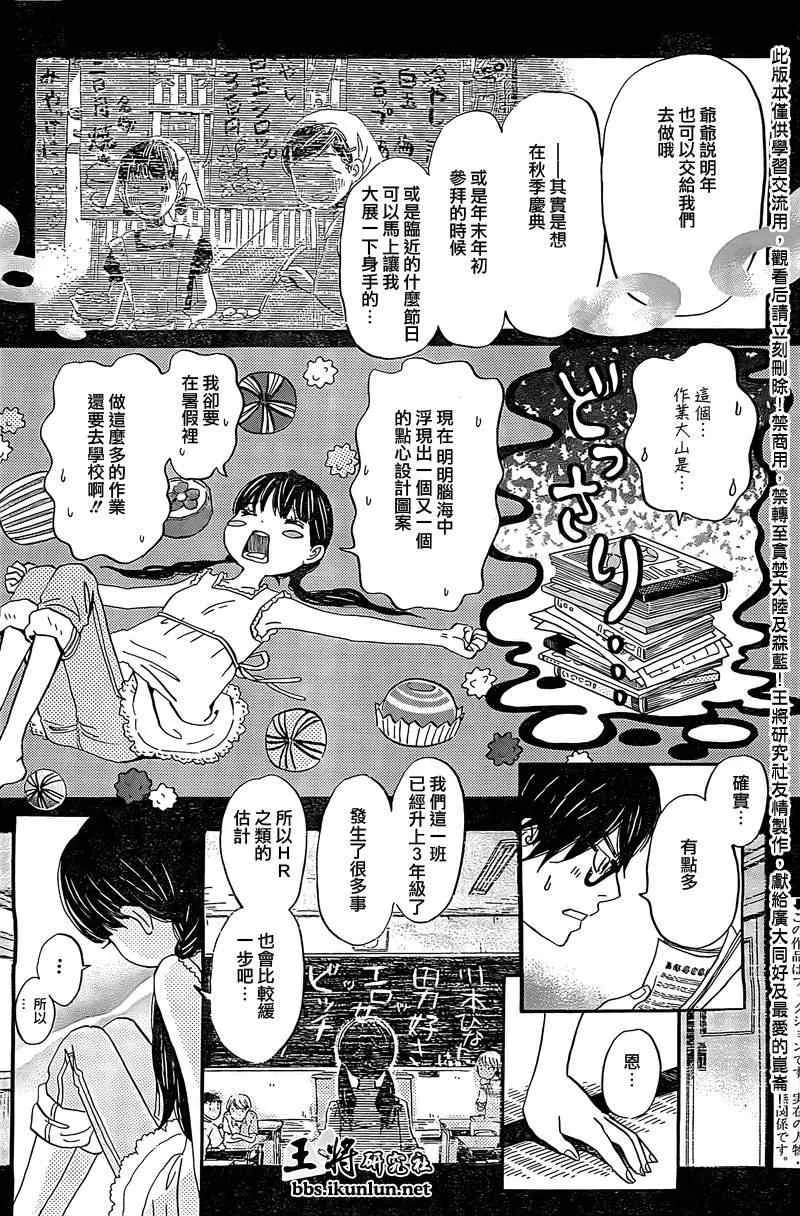 第85话 第3页