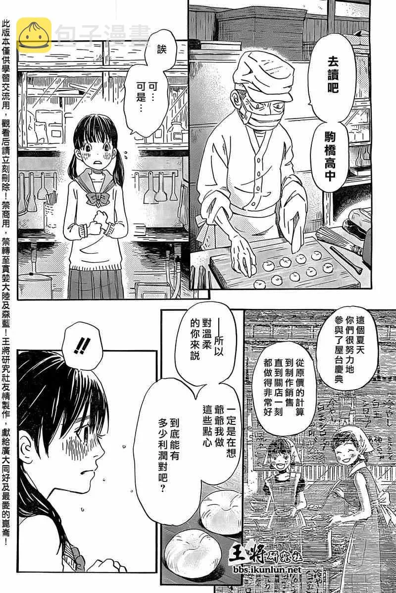 第86话 第10页