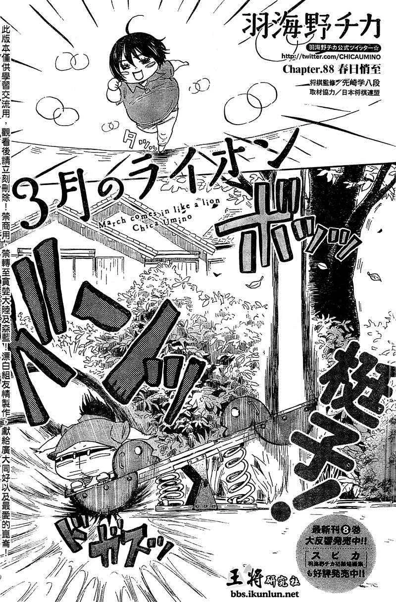 第88话 第1页