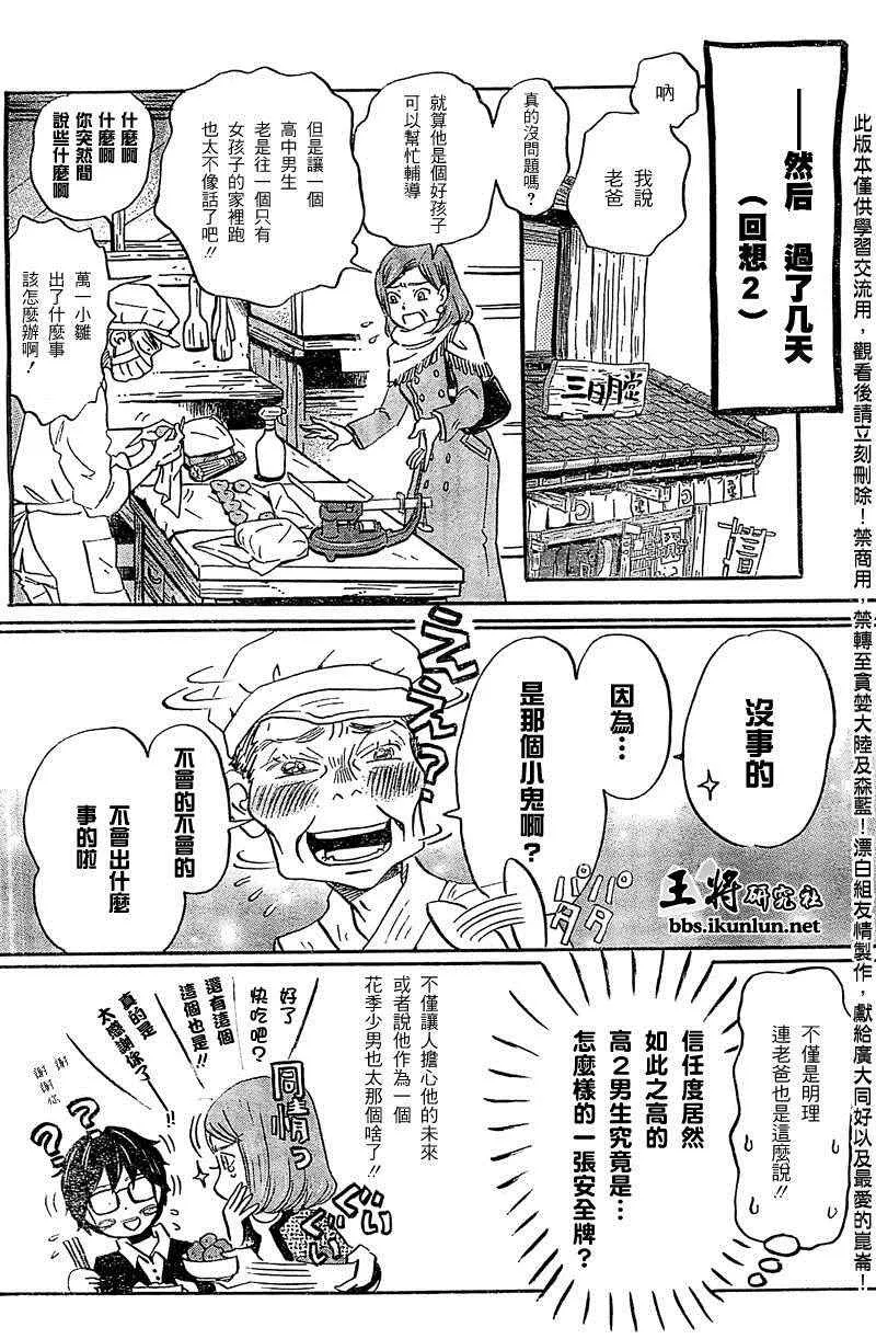 第88话 第6页