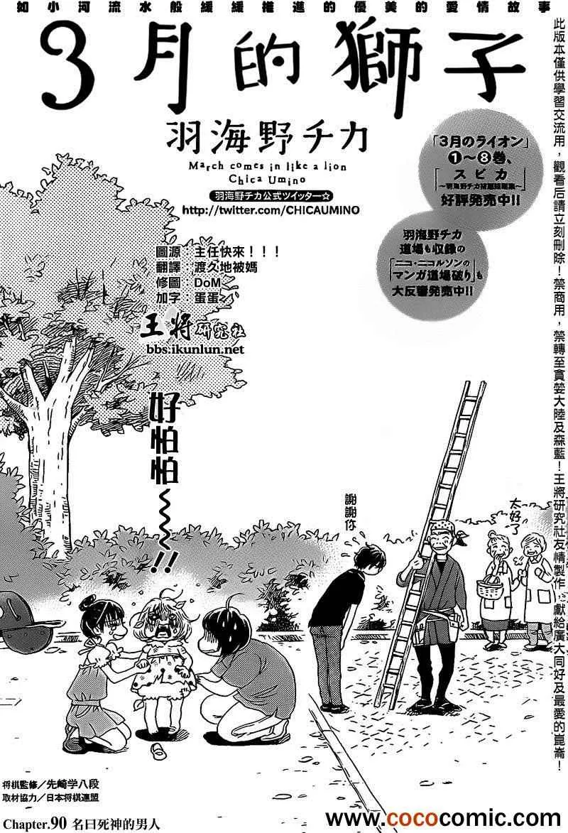 第90话 第1页