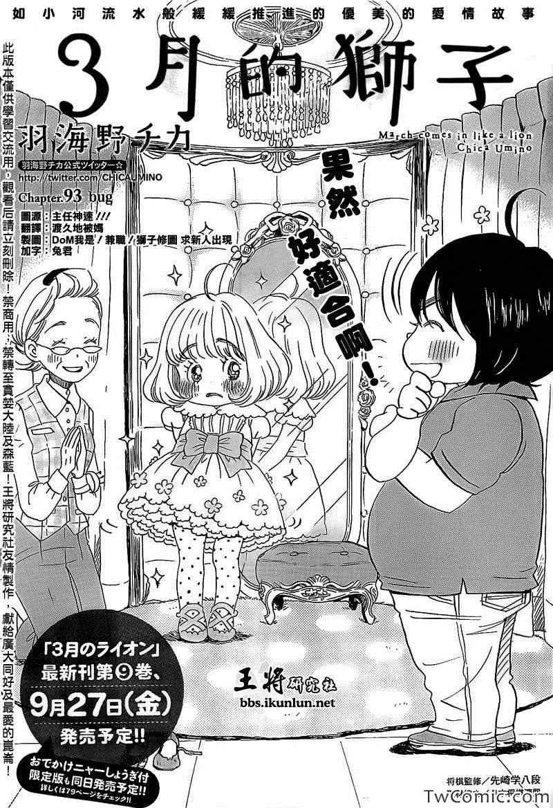 第93话 第1页
