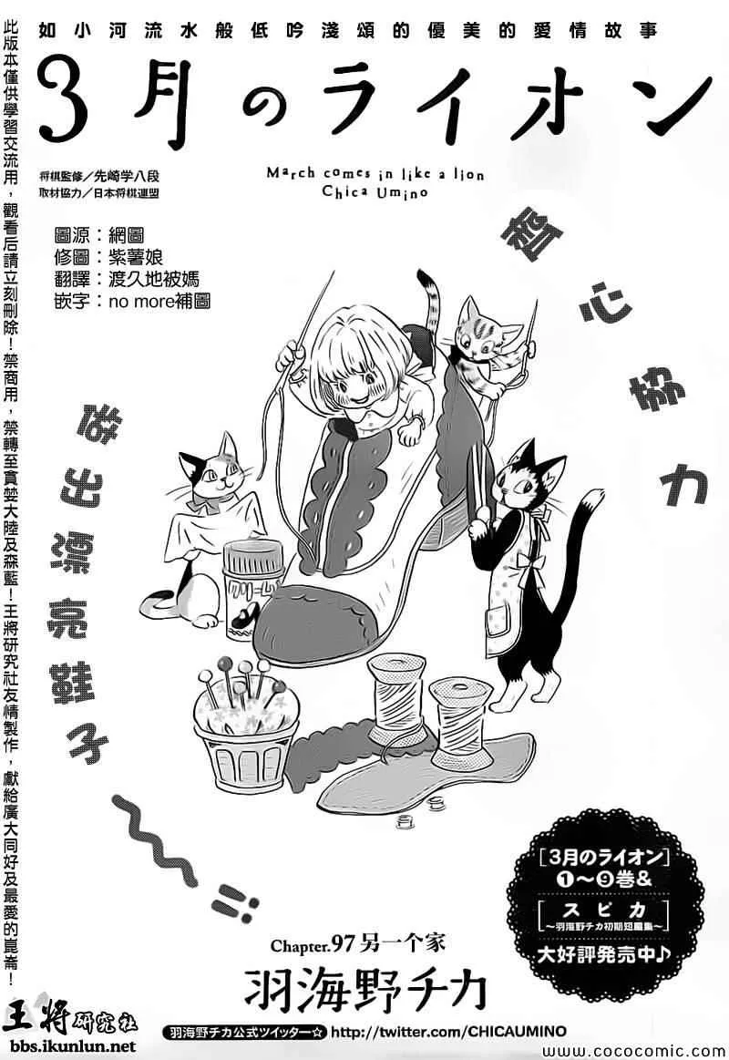 第97话 第1页