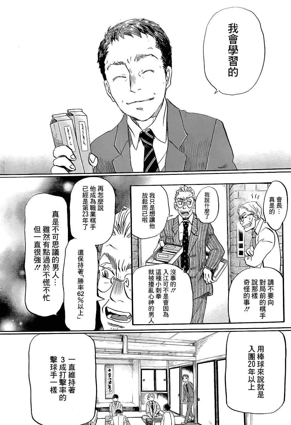 第100话 第8页