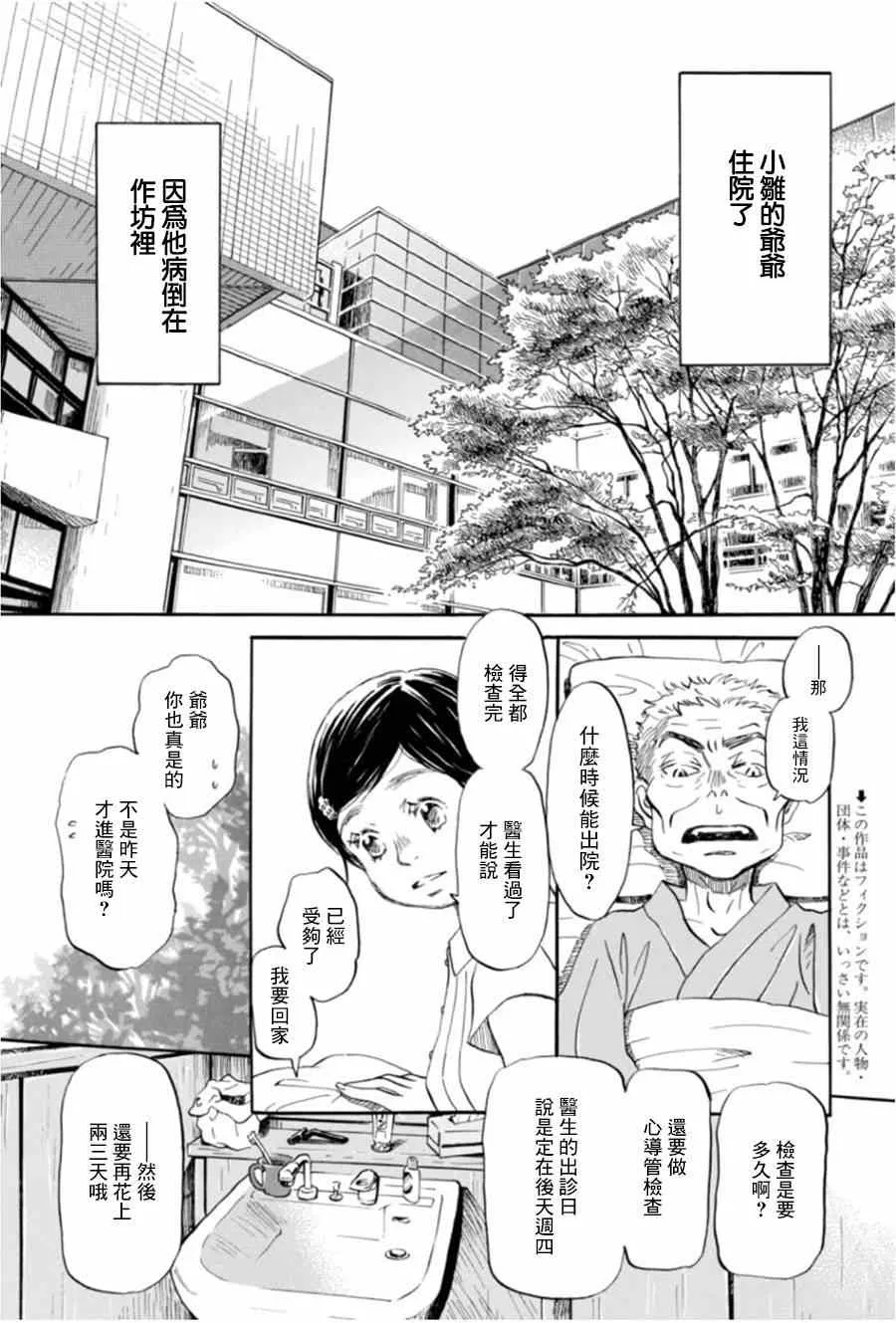 第102话 第3页