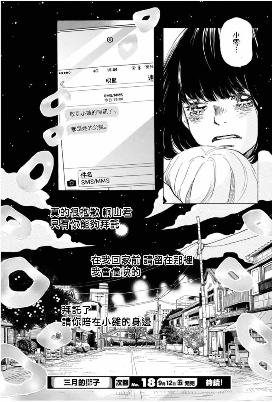 第102话 第14页