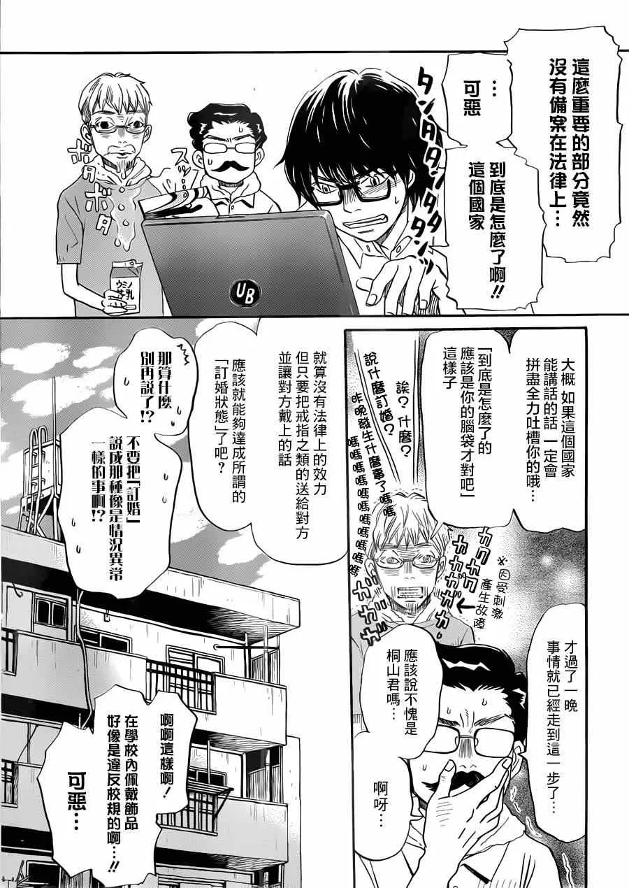第105话 第3页