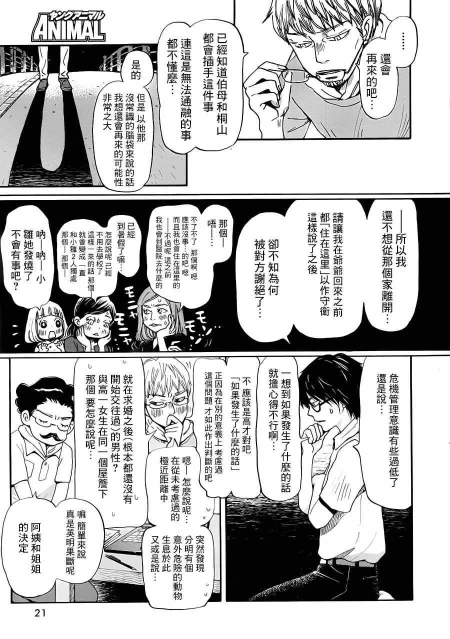 第105话 第8页