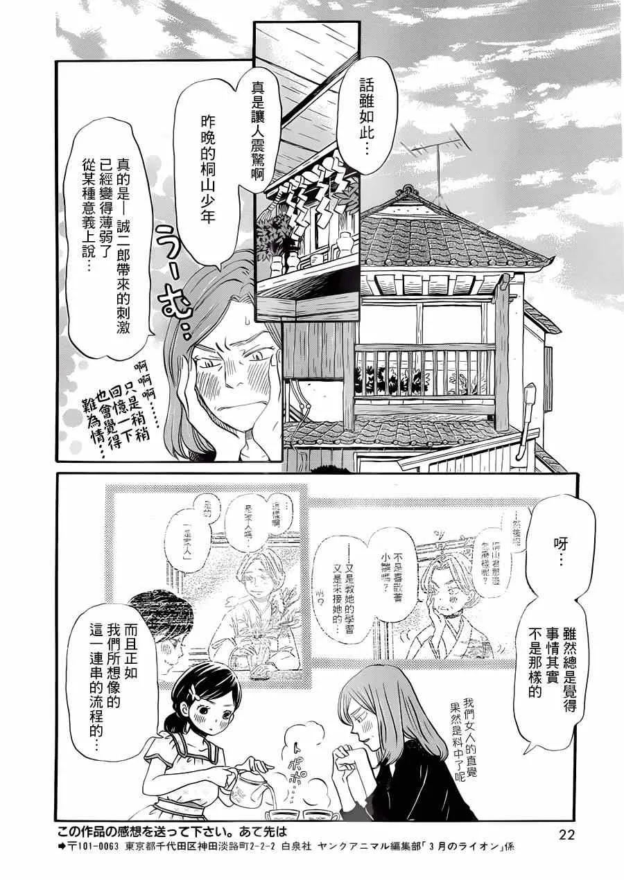 第105话 第9页