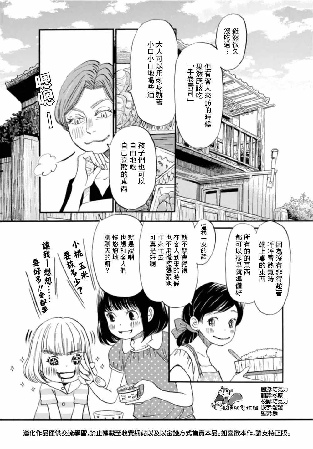 第106话 第2页