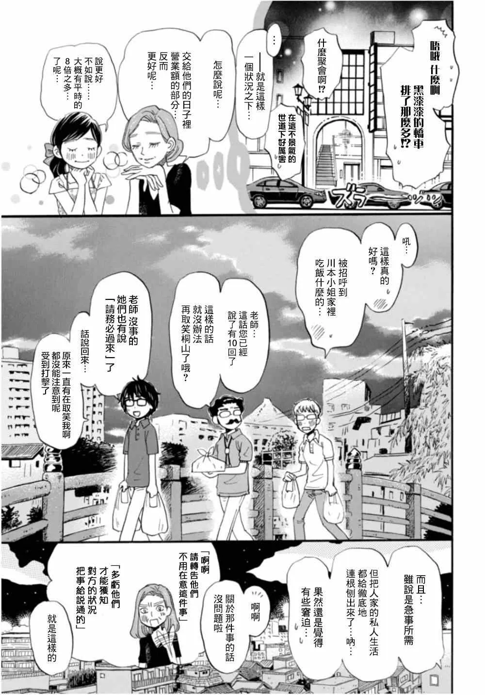 第106话 第7页