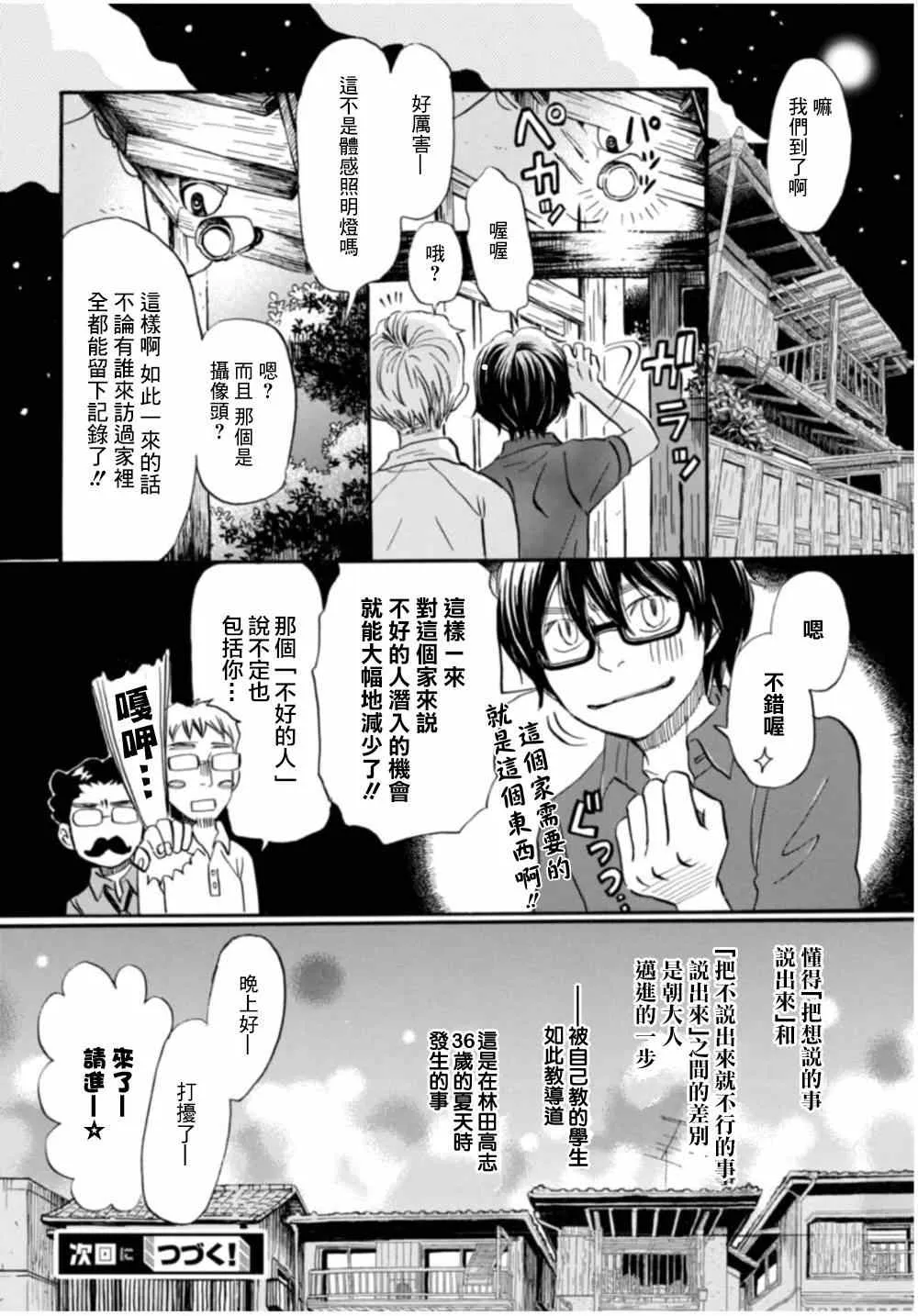 第106话 第8页