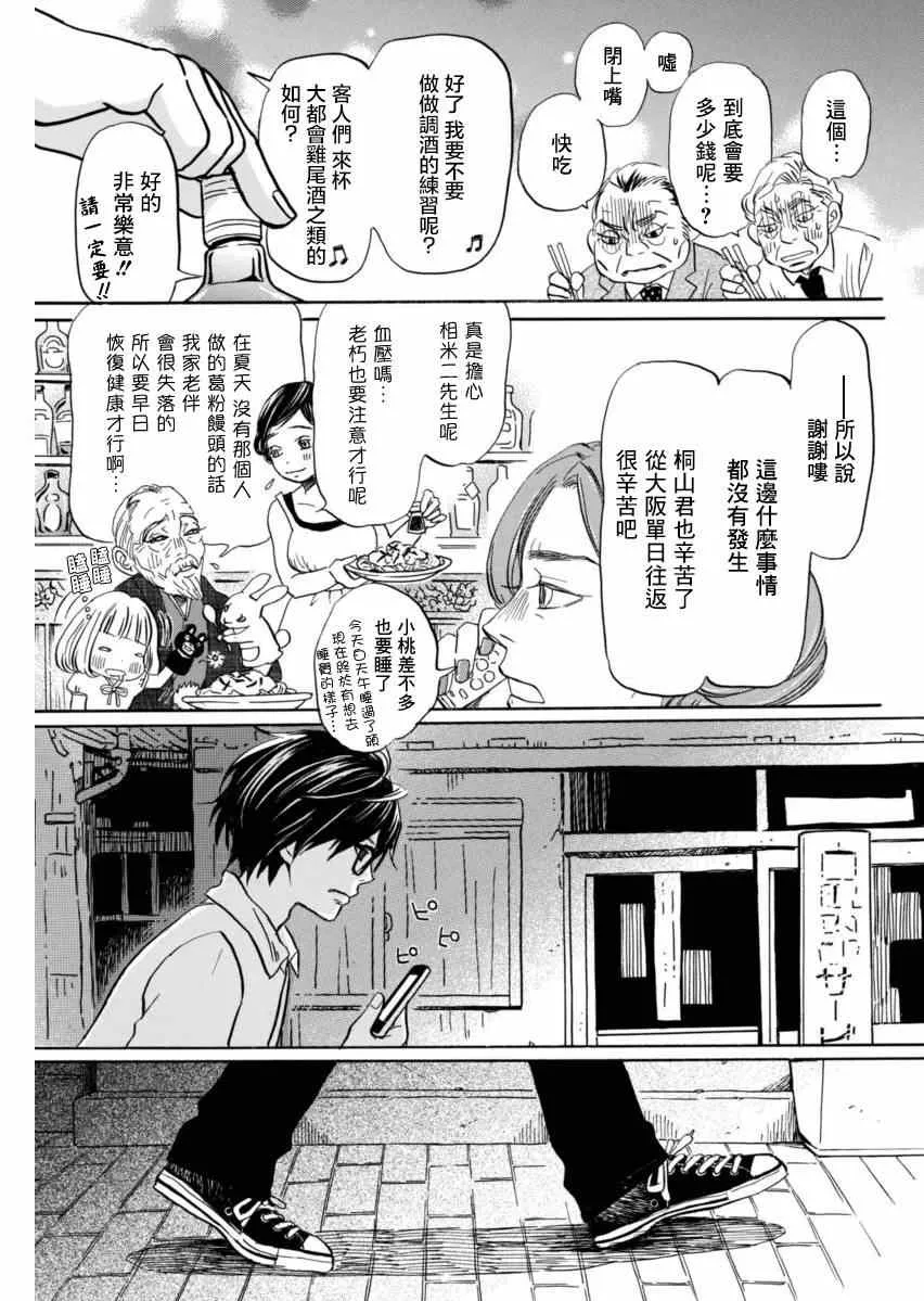 第110话 第7页