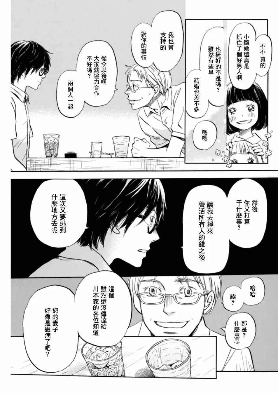 第110话 第11页