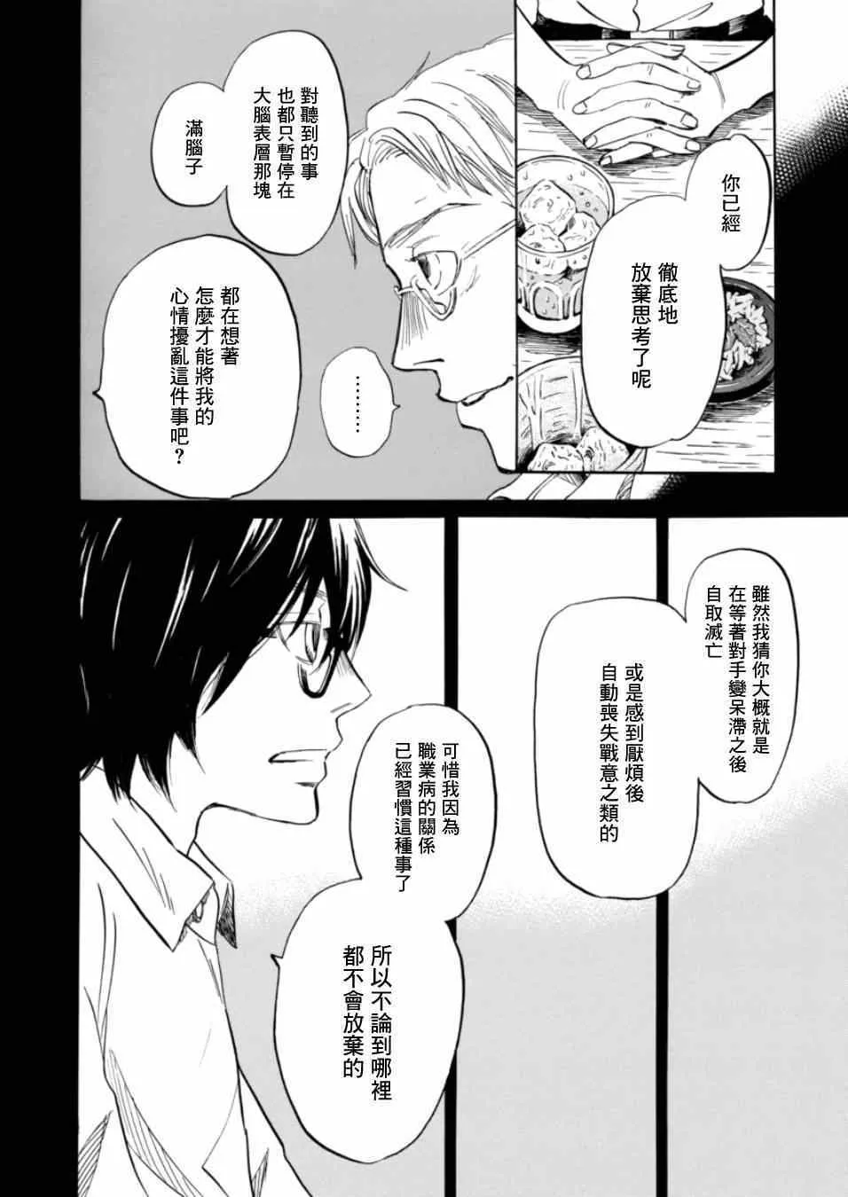 第111话 第5页