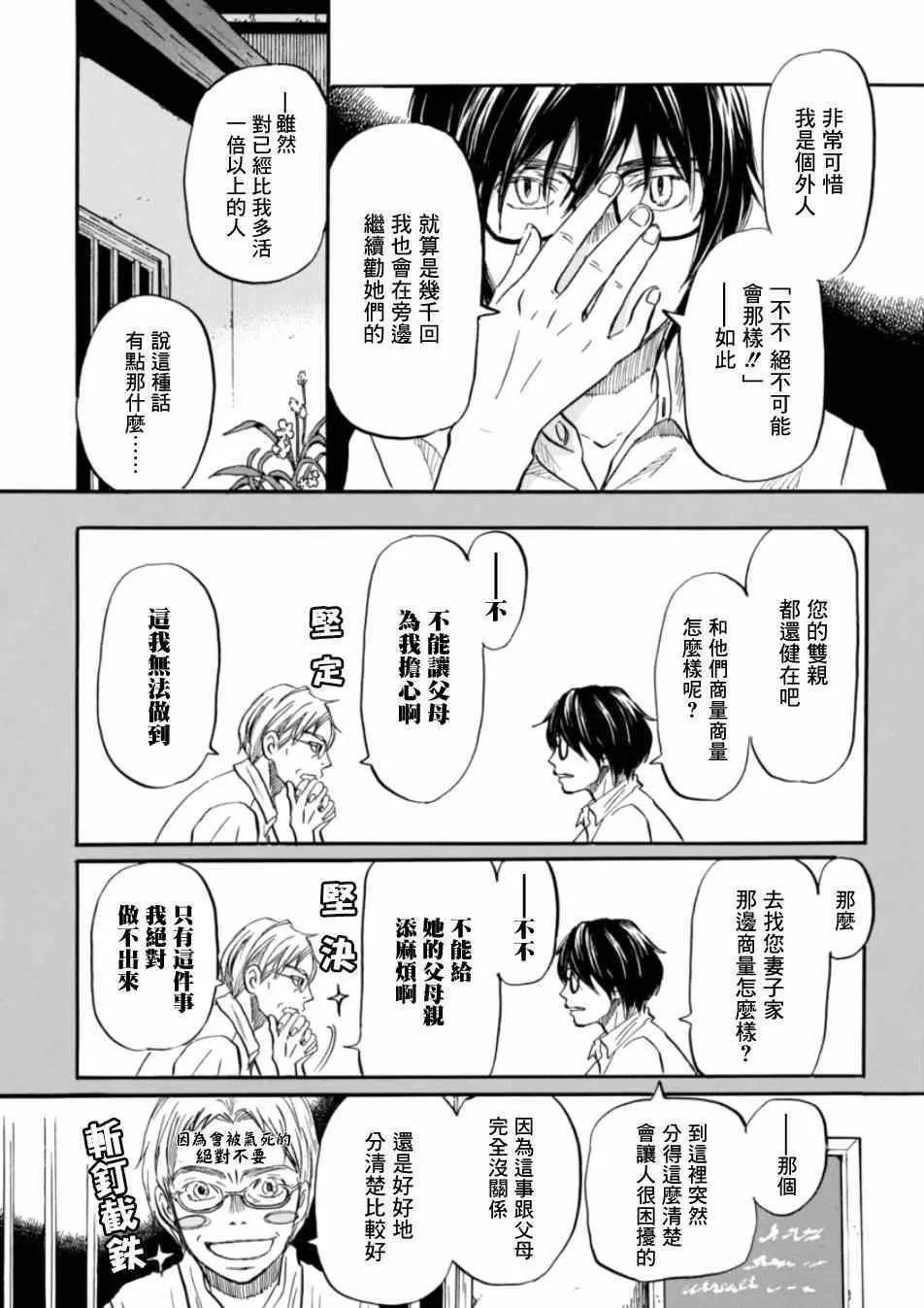 第111话 第7页