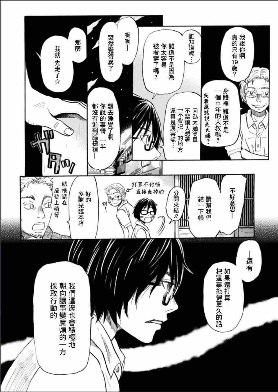 第111话 第9页