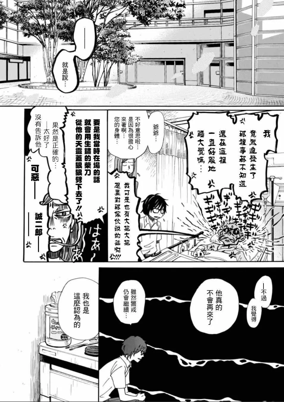 第114话 第3页